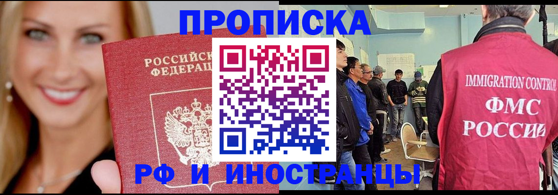 прописка штамп в Марий Эл