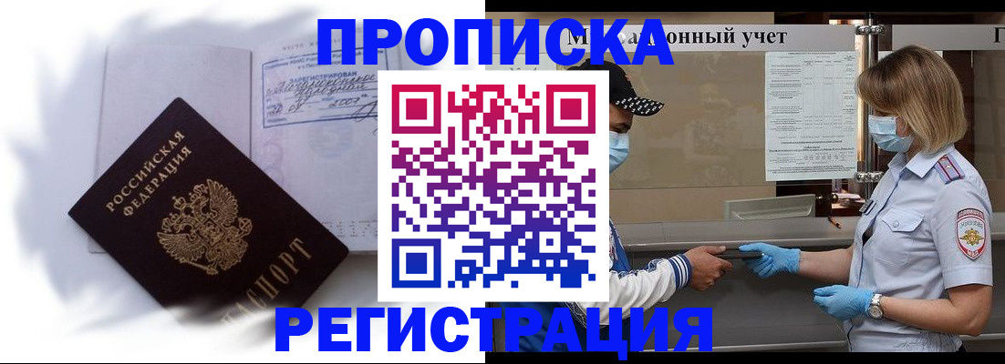 прописка 2025 в Марий Эл